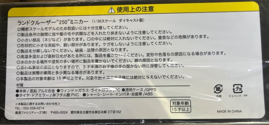 ランドクルーザー 250 ミニカー 1/30スケール