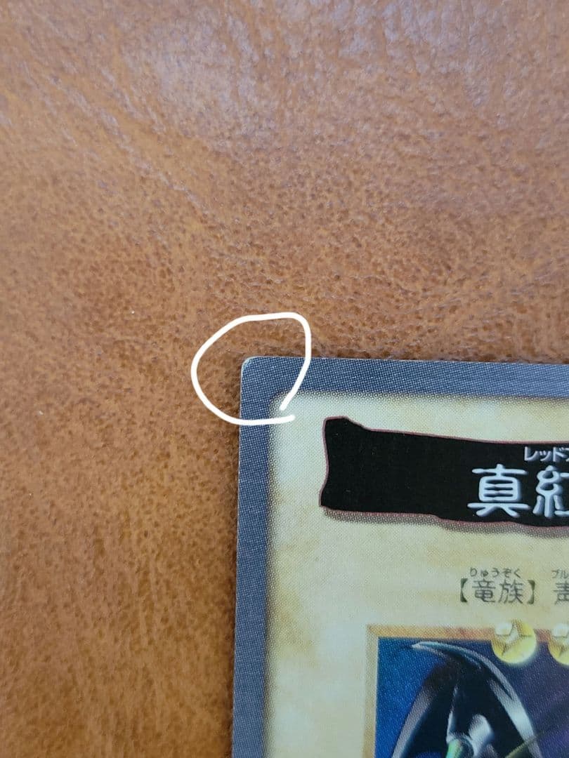 バンダイ版　青眼の白竜 真紅眼の黒竜 2枚セット 1998年