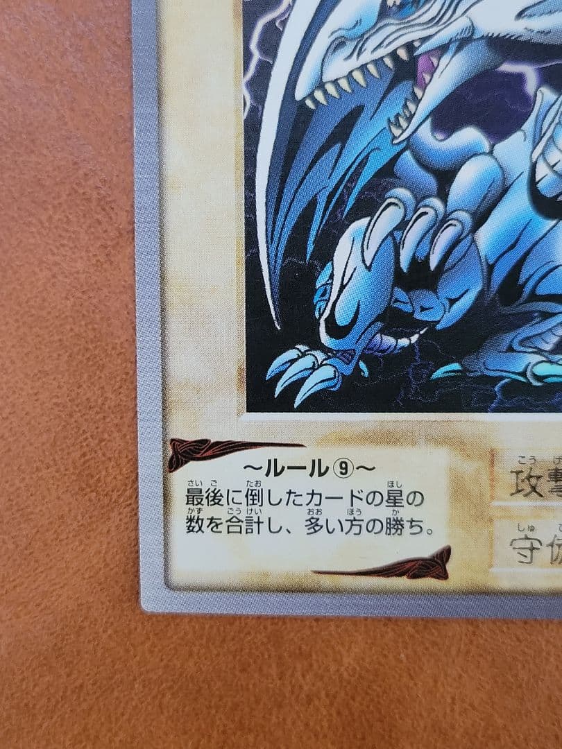 バンダイ版　青眼の白竜 真紅眼の黒竜 2枚セット 1998年