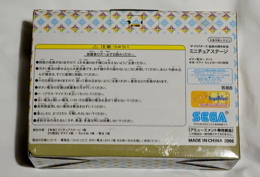 ザ・ドリフターズ結成４０周年記念　ミニチュアステージ