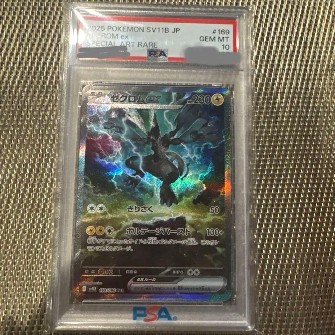 【PSA10】ゼクロムexSAR 169/086 buyee doorzo OK