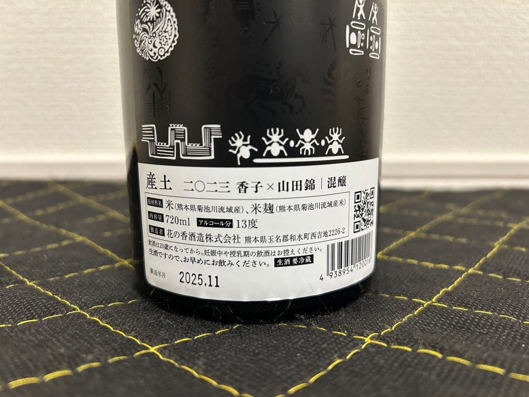 産土 2023 香子×山田錦 混醸　超限定酒