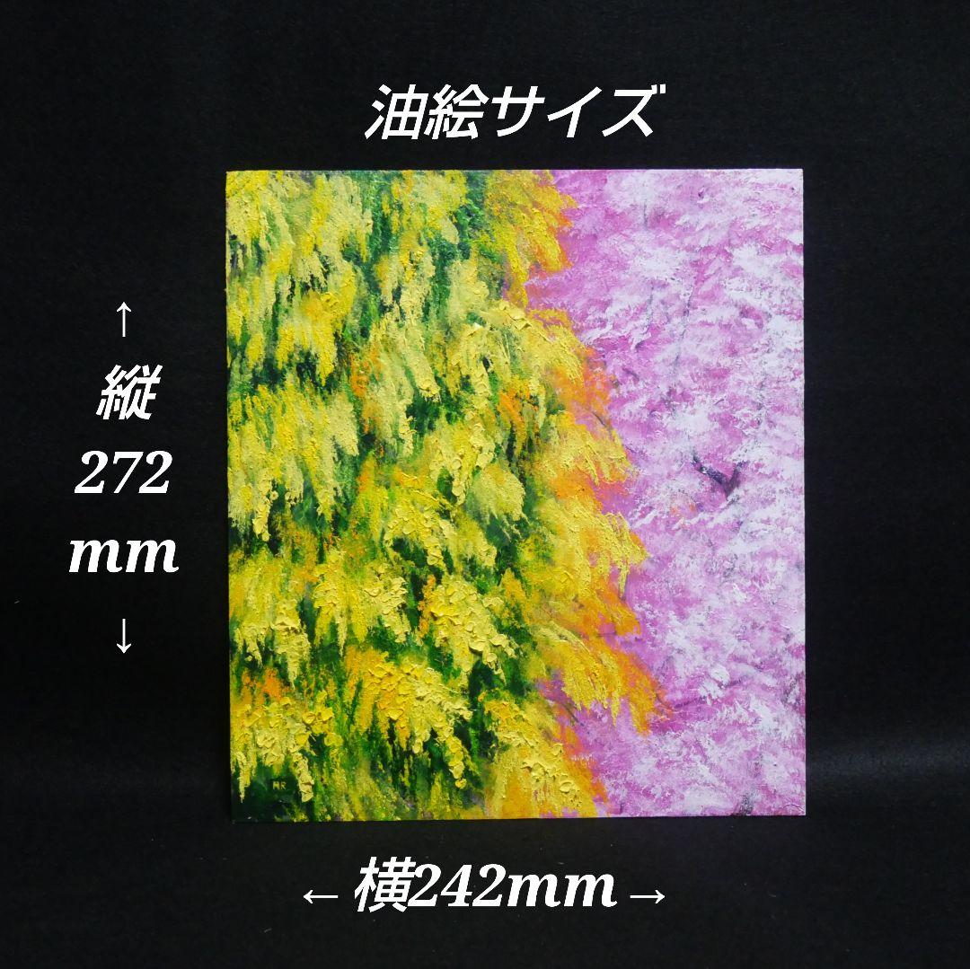 油絵 油彩 油彩画 絵 絵画【ミモザと桜】