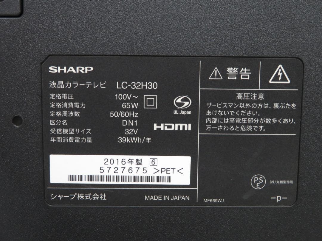 シャープ アクオス 32V型 32インチ 液晶テレビ LC-32H30