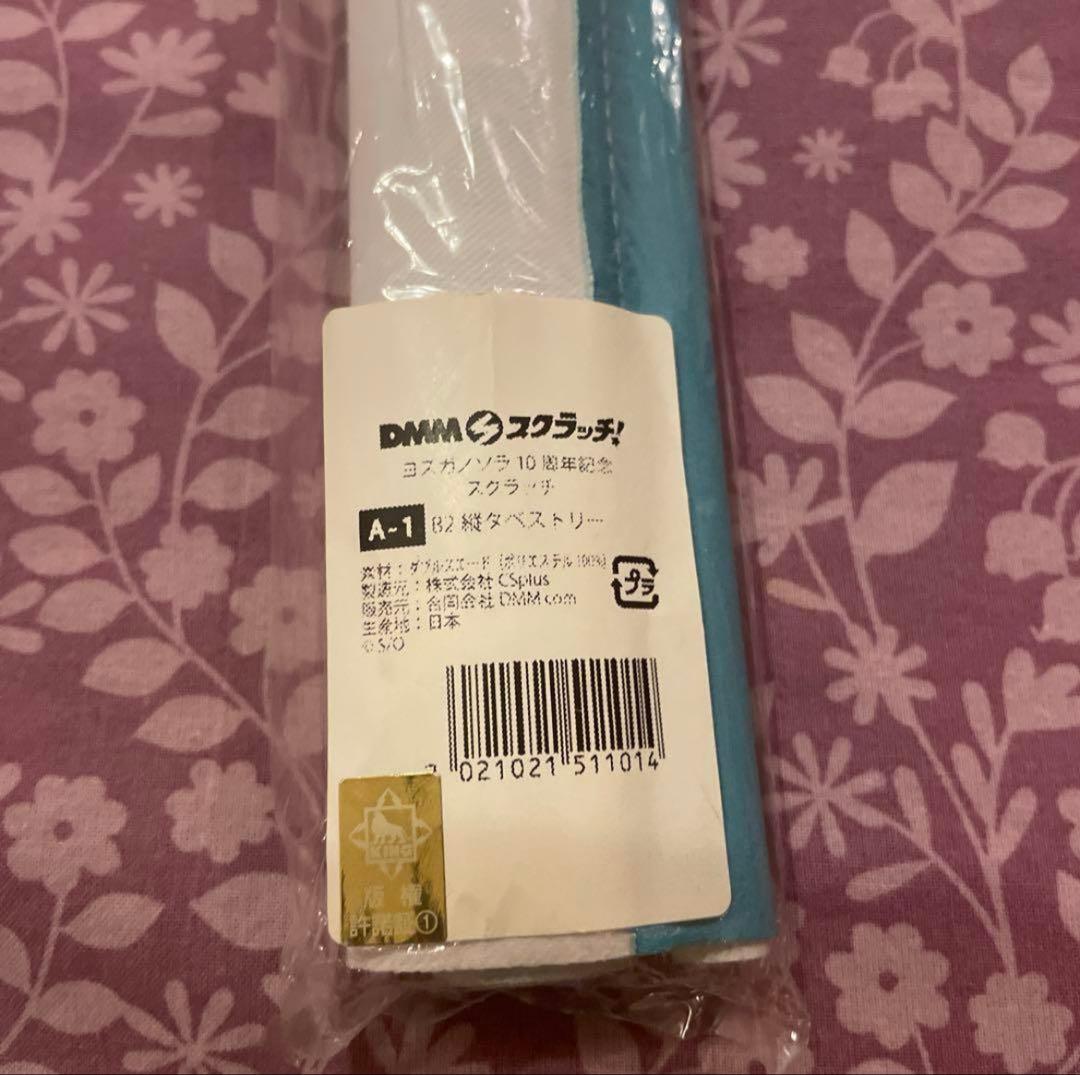 春日野穹 B2縦タペストリー DMM スクラッチ ヨスガノソラ A賞