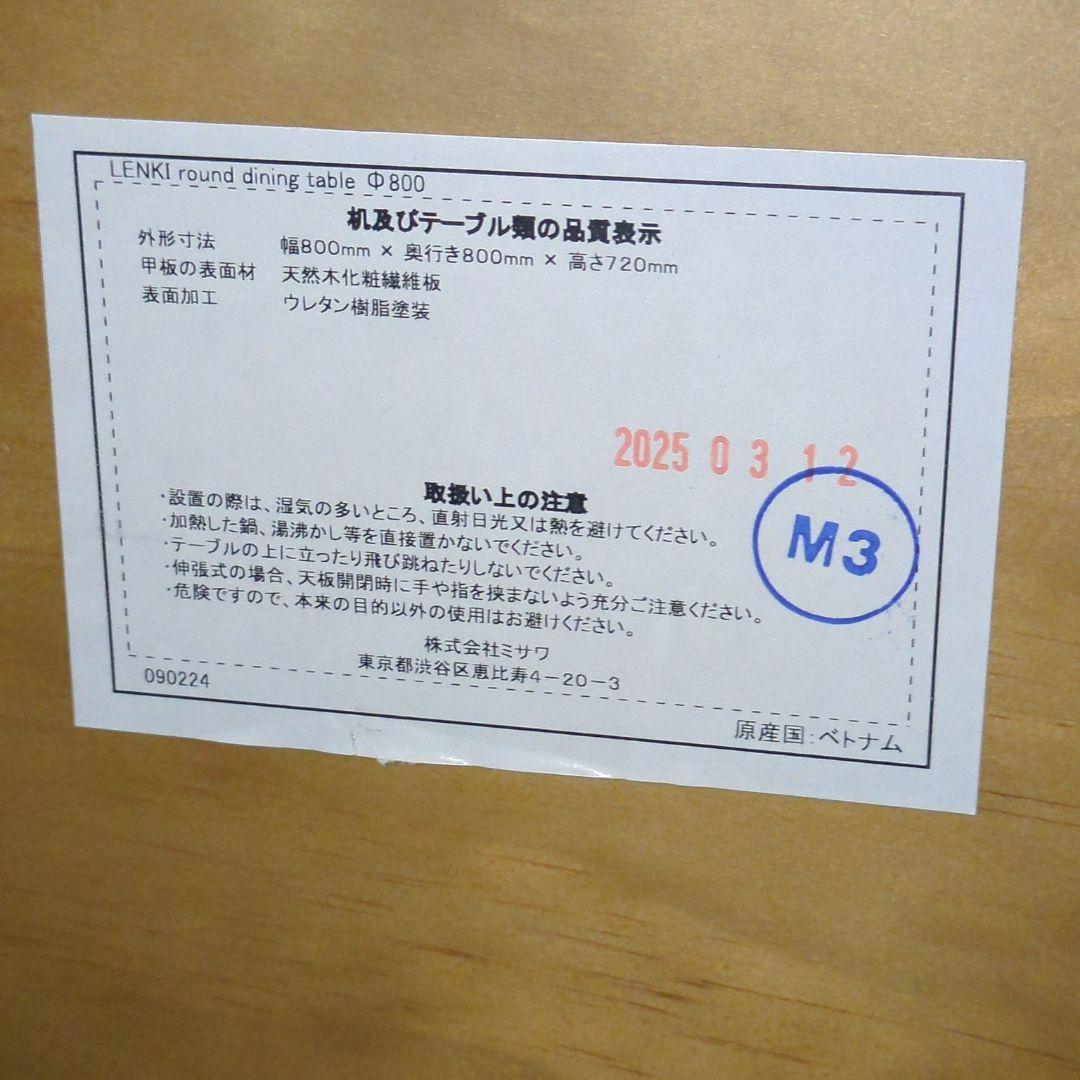 美品！unico LENKI ラウンドテーブル 80 ナチュラル 北欧 25年製