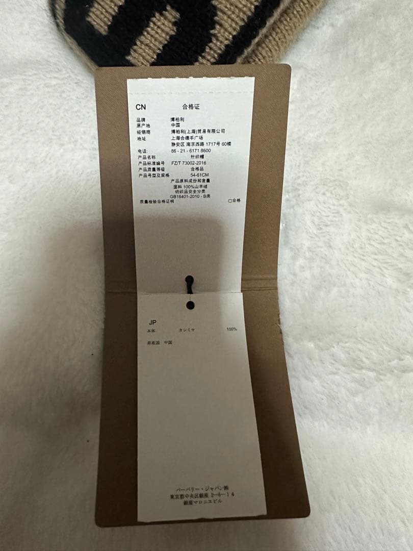 BURBERRY ロゴ入りニット帽 ベージュ