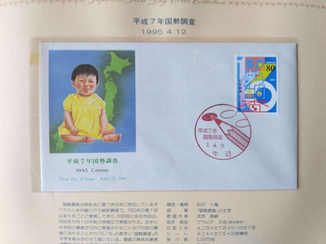 初日カバー 1995年 平成7年 亥年 記念切手 切手 35通 ファイル 新品