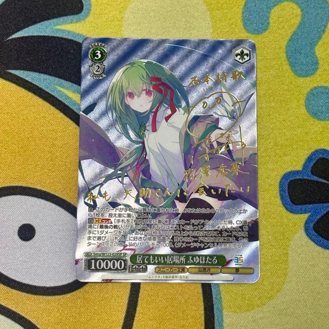 【ヴァイス】居てもいい居場所 ふゆほたる　SP　杏本詩歌　ムシウタ　花澤香菜