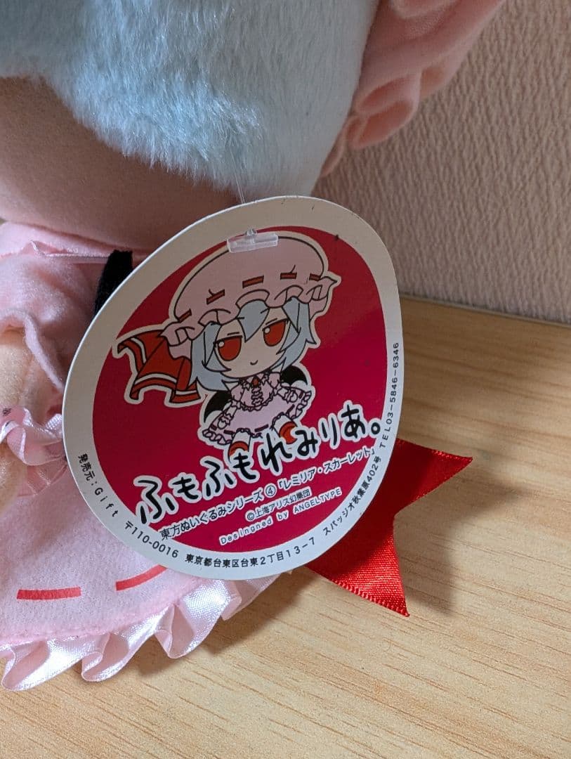 ふもふもれみりあ ぬいぐるみ