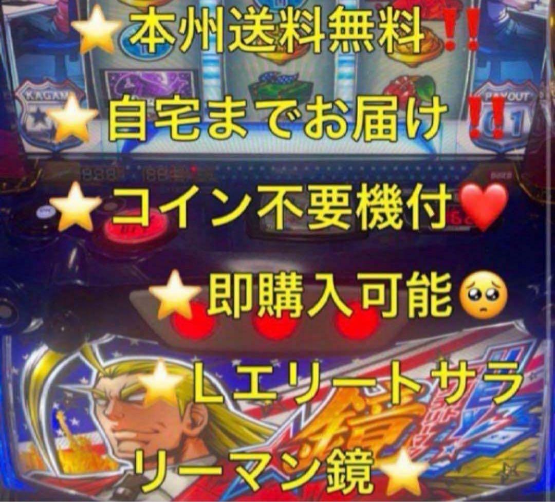 【本州送料込み】エリートサラリーマン鏡 パチスロ 実機 スマスロ簡易ユニット付