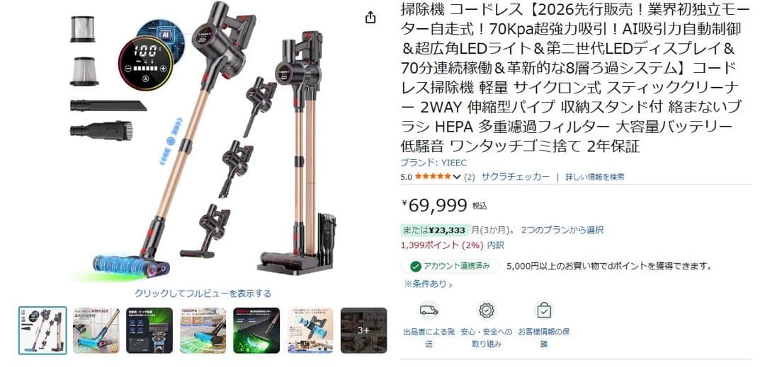 AI搭載 自走式コードレス掃除機 70Kpa強力吸引 LEDパネル搭載