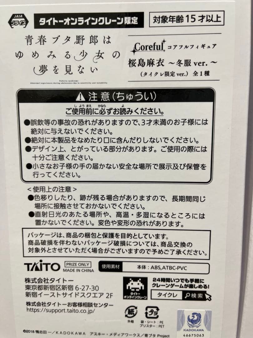 青春ブタ野郎はバニーガール先輩の夢を見ない！桜島麻衣