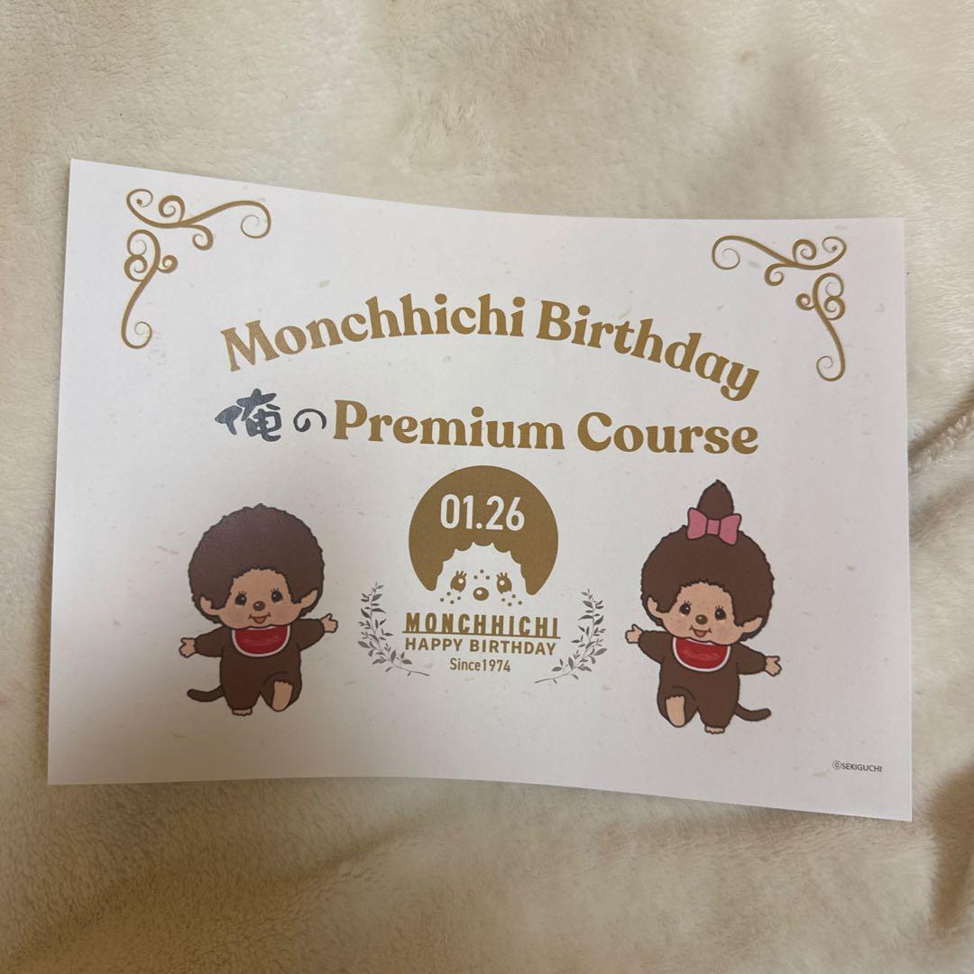 俺の　モンチッチ　コラボ第二弾　200体限定 50周年　ぬいぐるみ