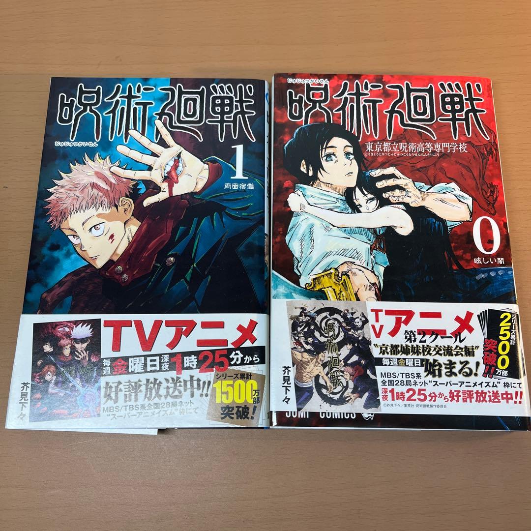 呪術廻戦　0～30巻　0.5巻　小説1冊