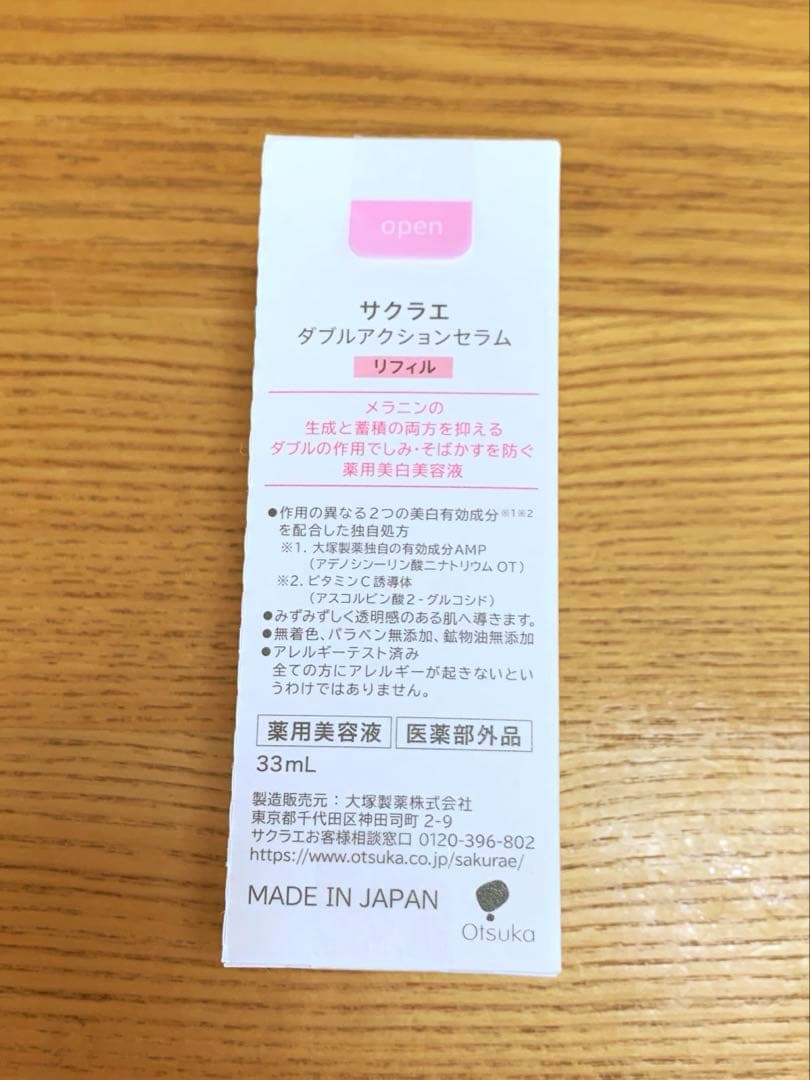 【新品未開封】sakuraeサクラエ ダブルアクションセラム リフィル　33ml