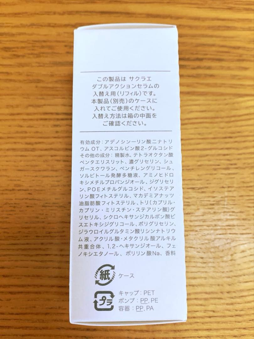 【新品未開封】sakuraeサクラエ ダブルアクションセラム リフィル　33ml