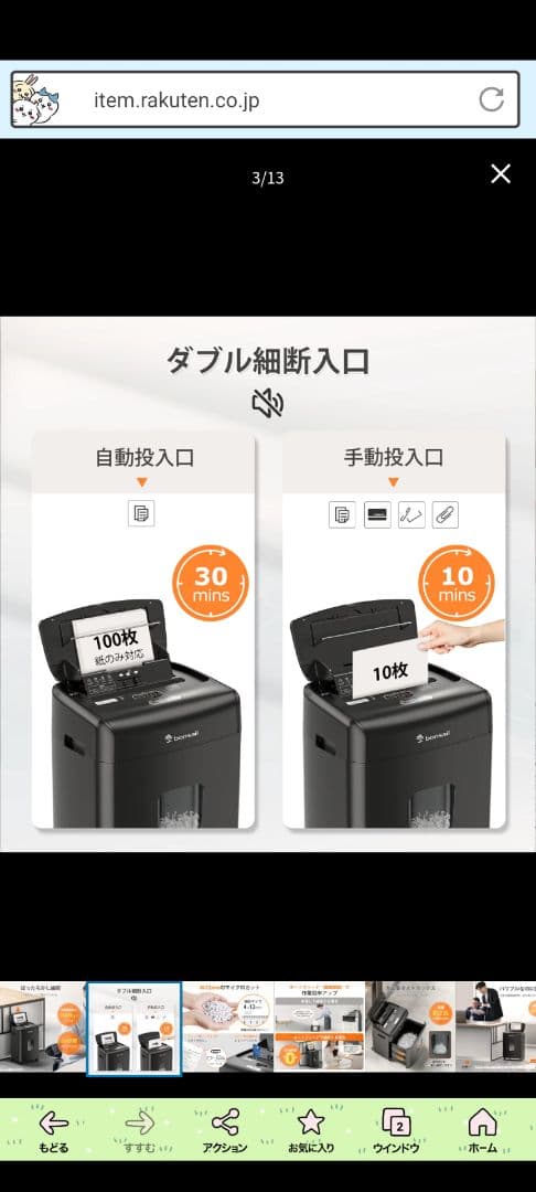 bonsaii 自動家庭用シュレッダー 100枚