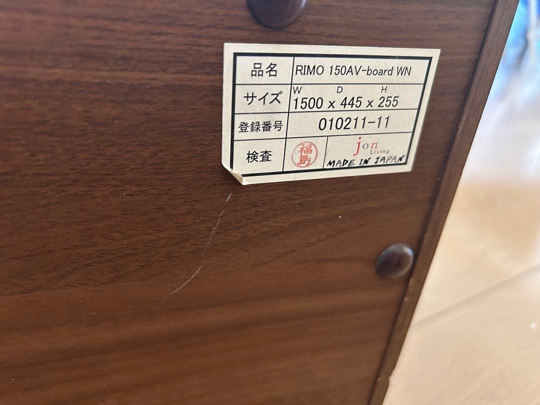 アクタス　RIMO 150 テレビボード　WN