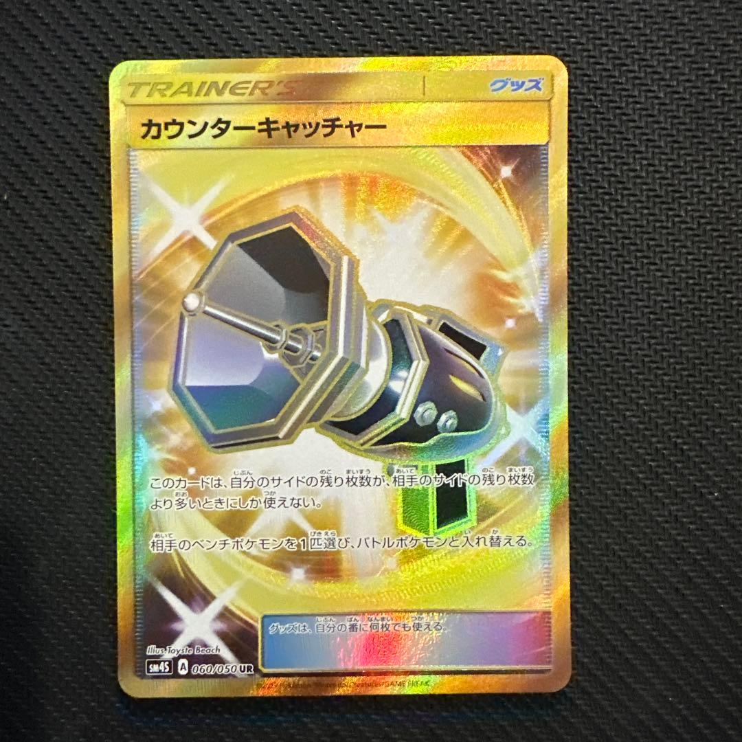 カウンターキャッチャー UR SM4S 覚醒の勇者 060/050