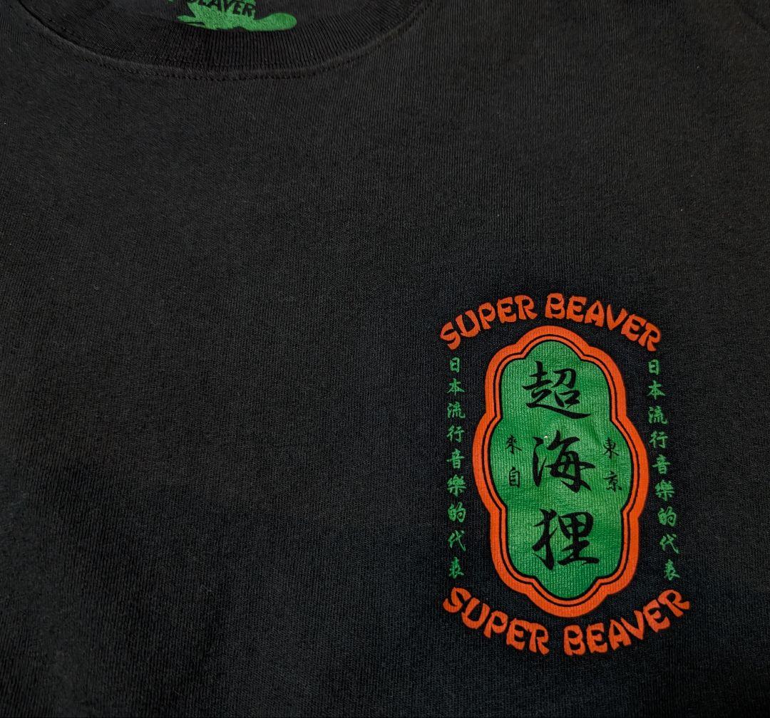 【XLサイズ】SUPER BEAVER ロンT カットソー 超海狸