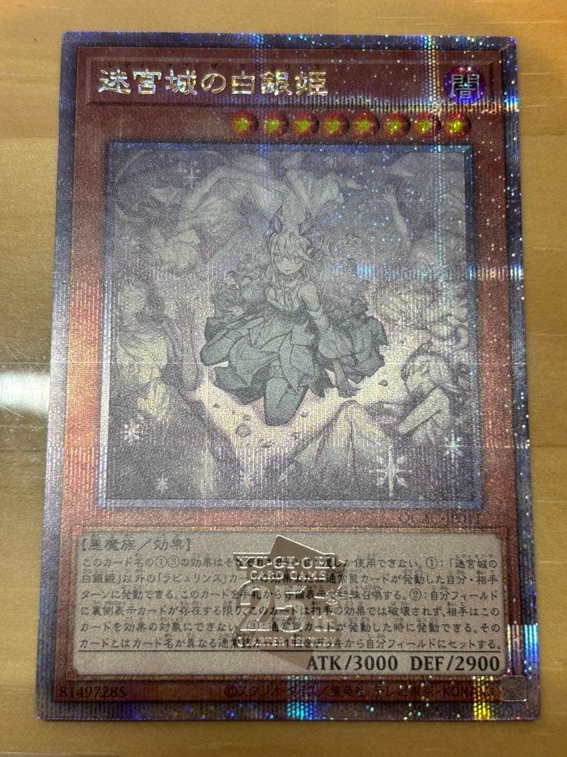 遊戯王　アーコレ　迷宮城の白銀姫　レディ・オブ・ザ・ラビュリンス　クオシク　シク