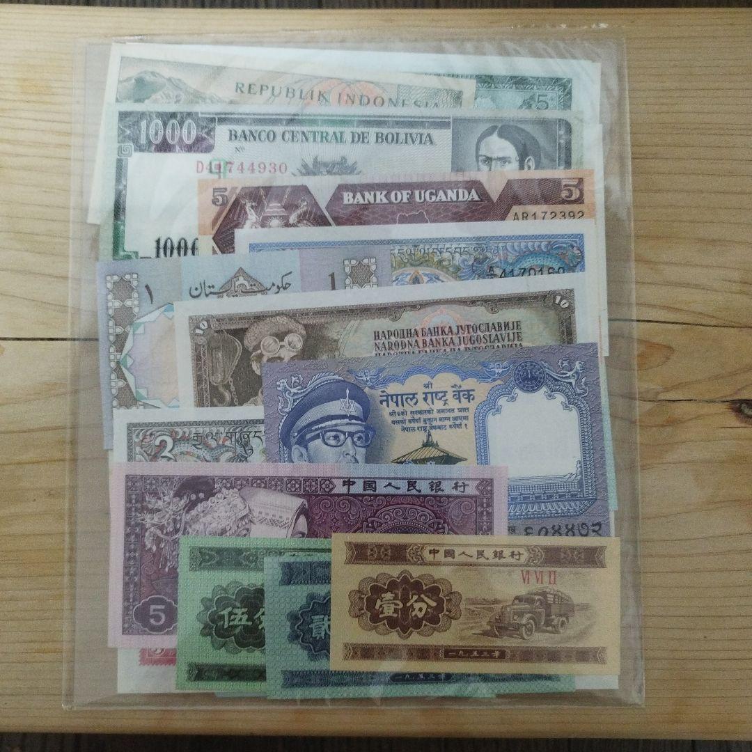 【未使用】昔の外国紙幣１９種