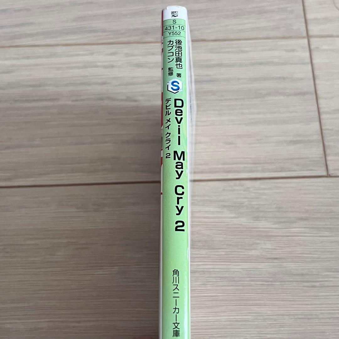 希少　Devil May Cry2・デビルメイクライ2(角川スニーカー) 文庫