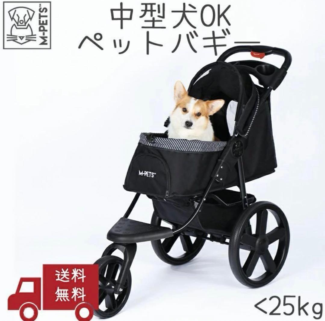 大中型犬 多頭飼い バギー ペットカート ペットキャリー 耐荷重25kg