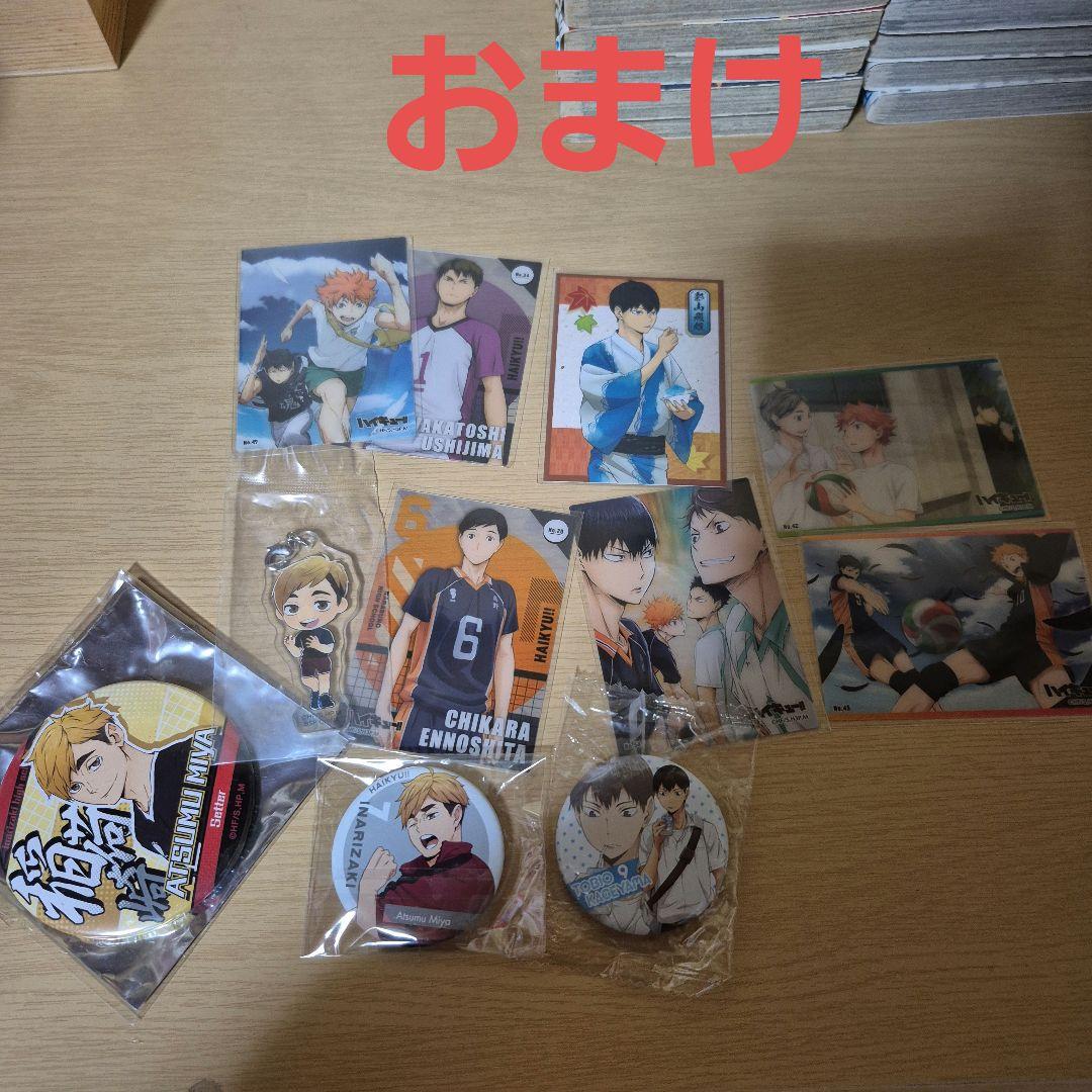 ハイキュー!! 全巻セット 1〜45巻＋おまけ付（缶バ、アクキー、クリアカード）