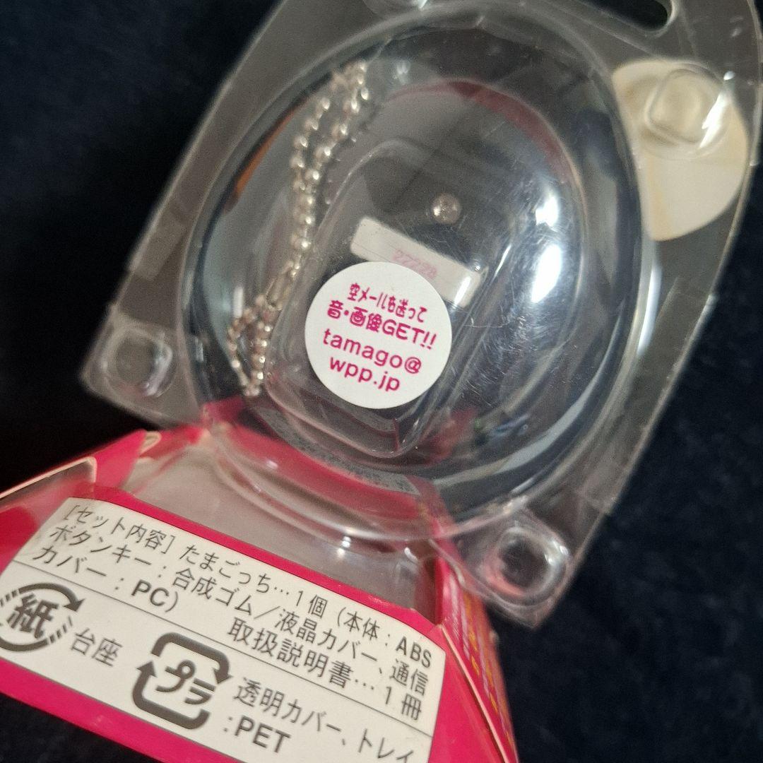 かえってきた！たまごっち+プラス【まぴんく】と【黒】２個セット