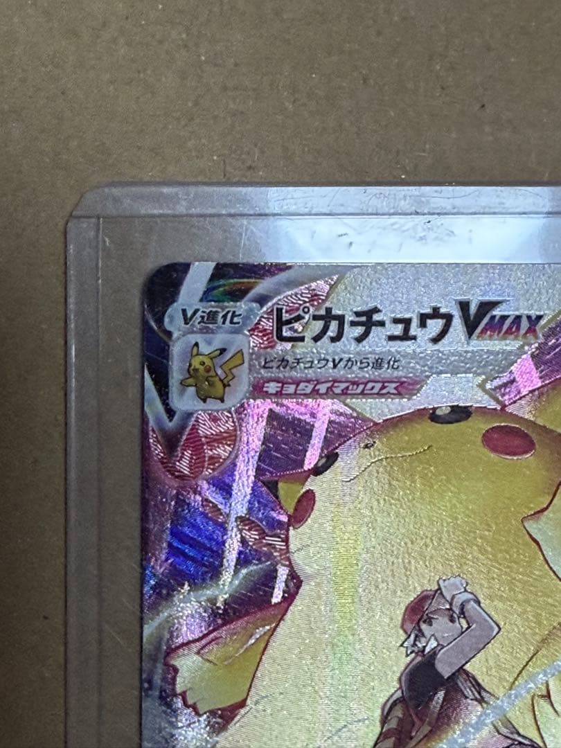 ピカチュウVMAX CSR S8b VMAXクライマックス 223/184