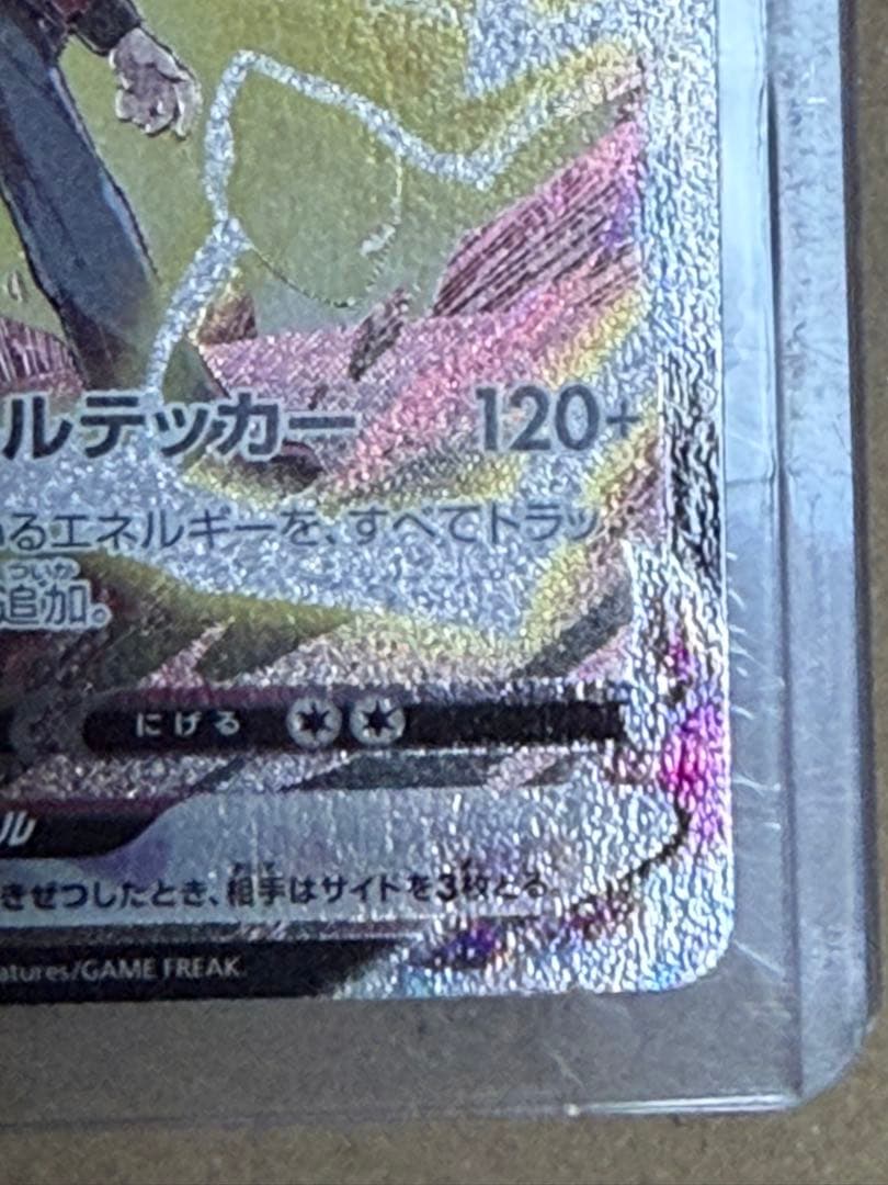 ピカチュウVMAX CSR S8b VMAXクライマックス 223/184