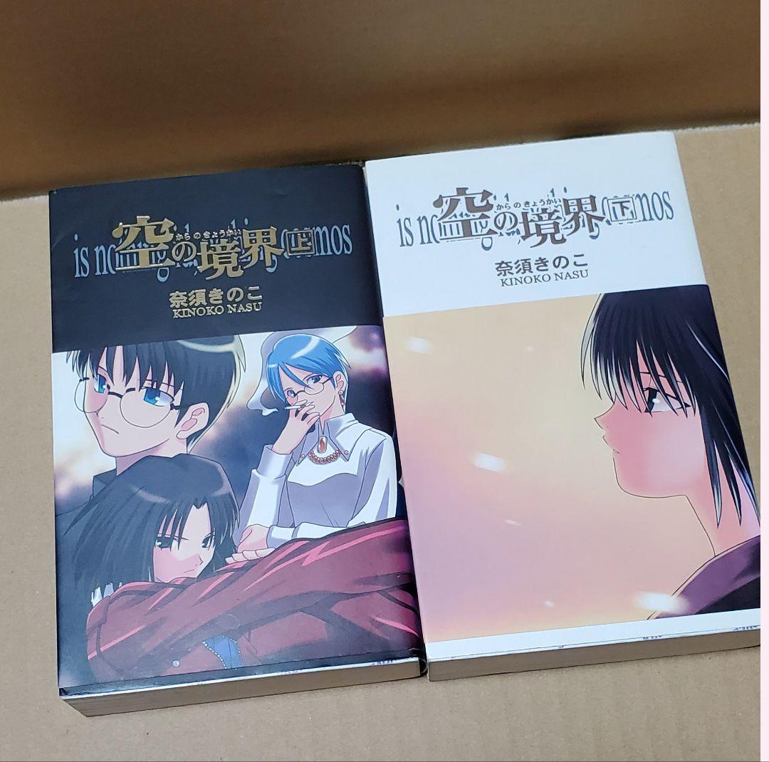 空の境界　限定愛蔵版 (輸送箱付き) + ドラマCD おまけ付き