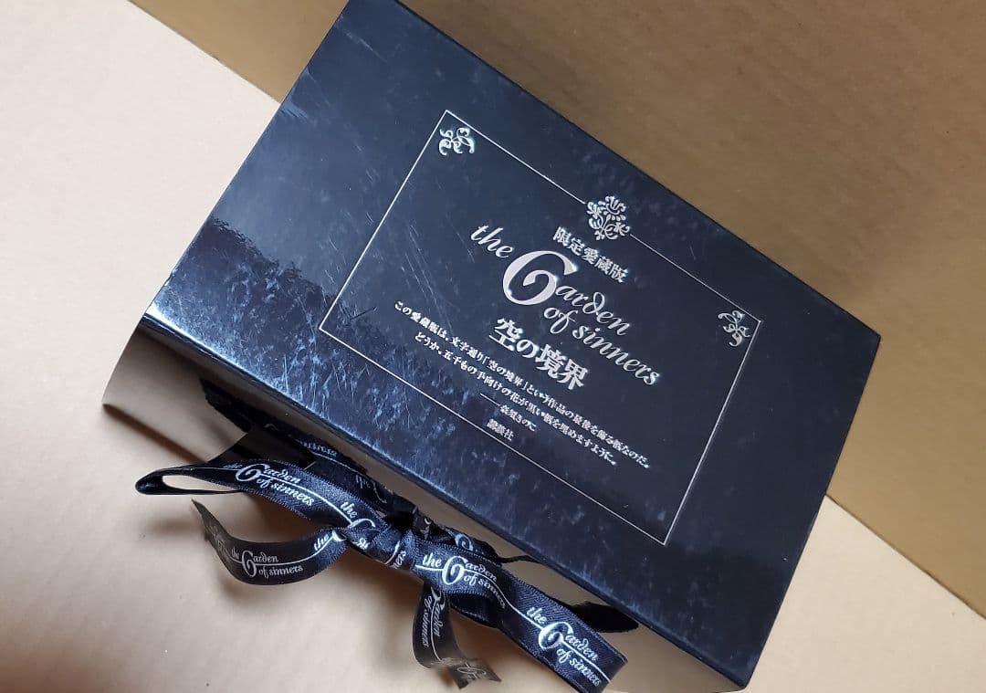 空の境界　限定愛蔵版 (輸送箱付き) + ドラマCD おまけ付き