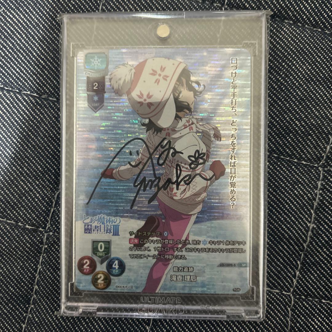 Lycee リセオーバーチュア 能力追跡 滝壺理后 直筆 サイン SP カード