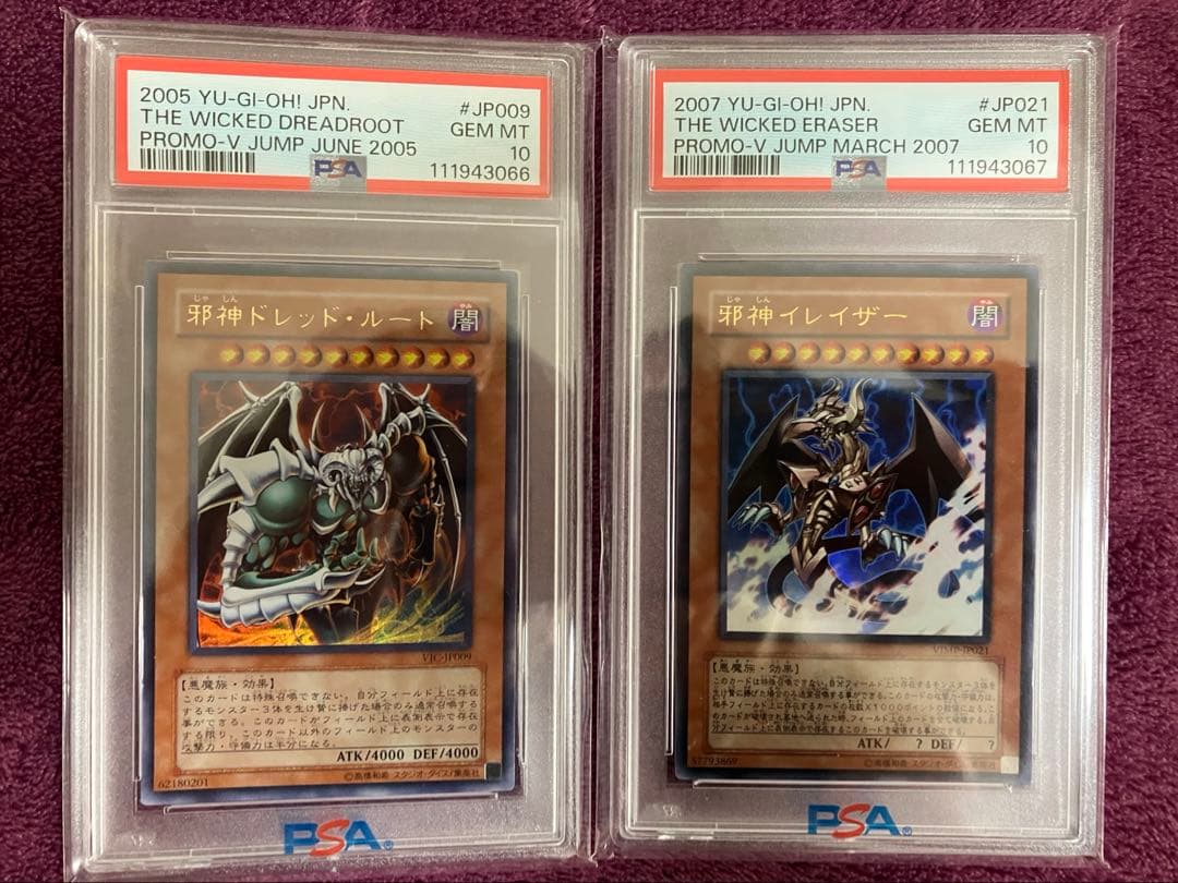 【早い者勝ち】邪神イレイザー　邪神ドレッド・ルート　psa10 連番