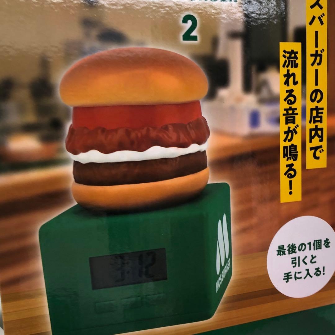【新品未開封品】一番くじ　モスバーガー２　MOSBURGER