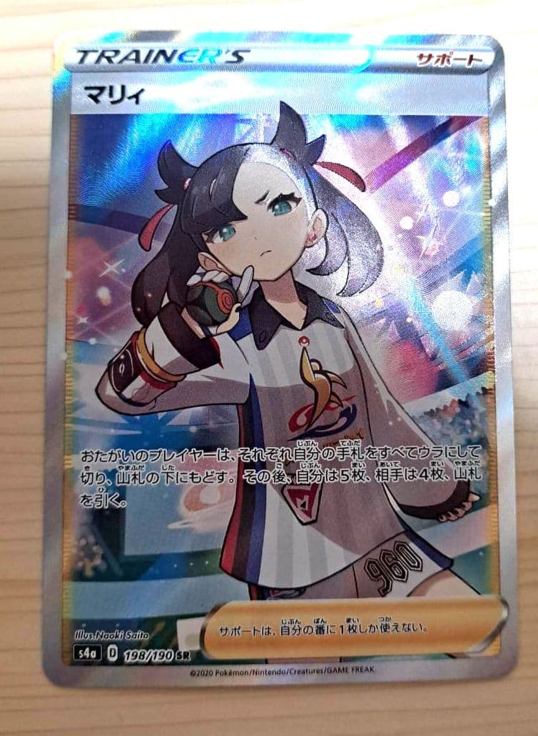 ポケモンカード マリィ SR 198/190