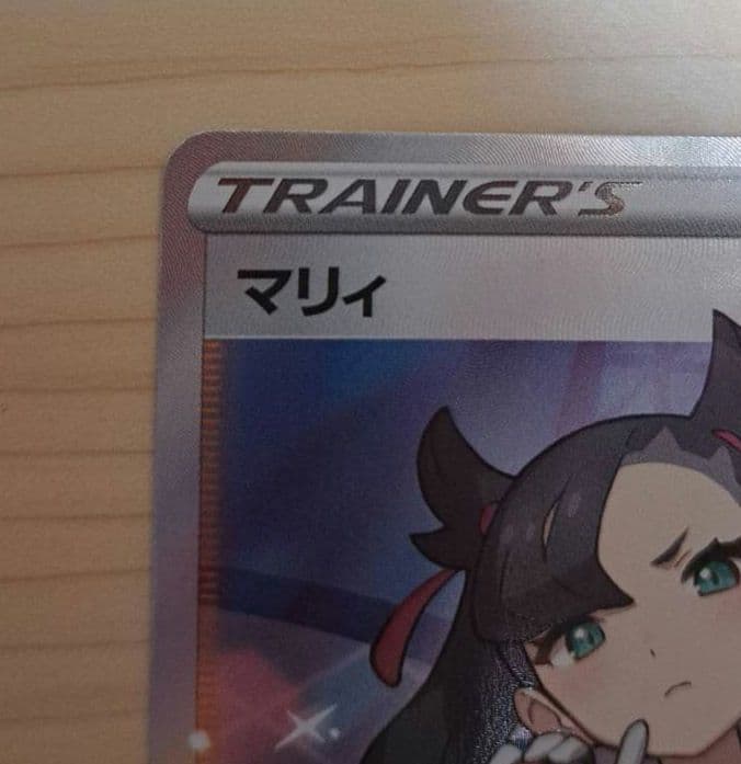ポケモンカード マリィ SR 198/190