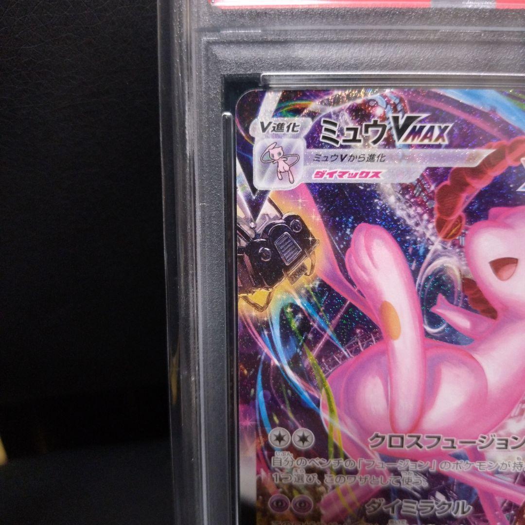 ま*る様 ミュウVMAX HR S8 フュージョンアーツ 119/100　SA