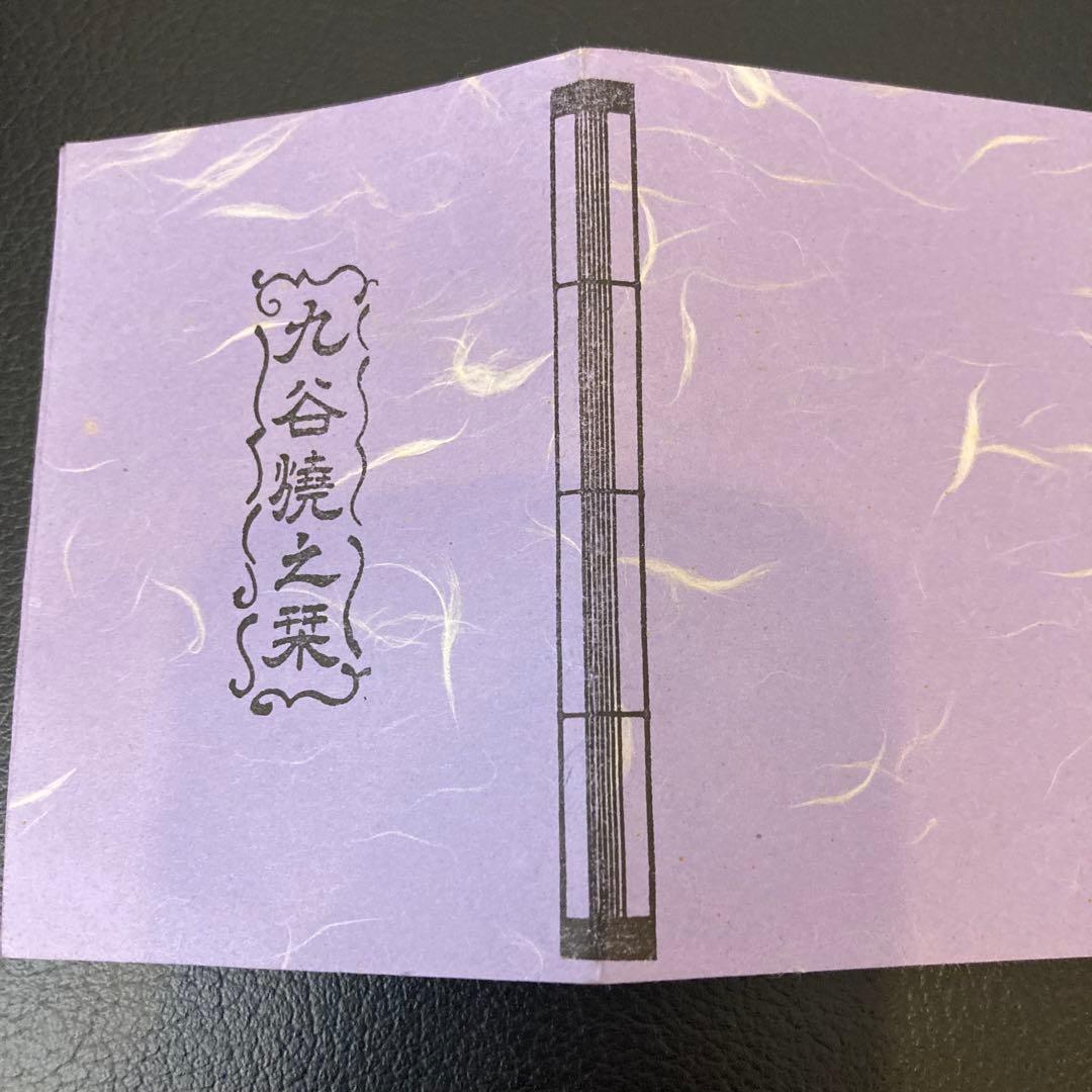 茶道具　百人一首　錦山窯　吉田美統　茶碗　 九谷焼　人間国宝　金彩絵付け 工芸品