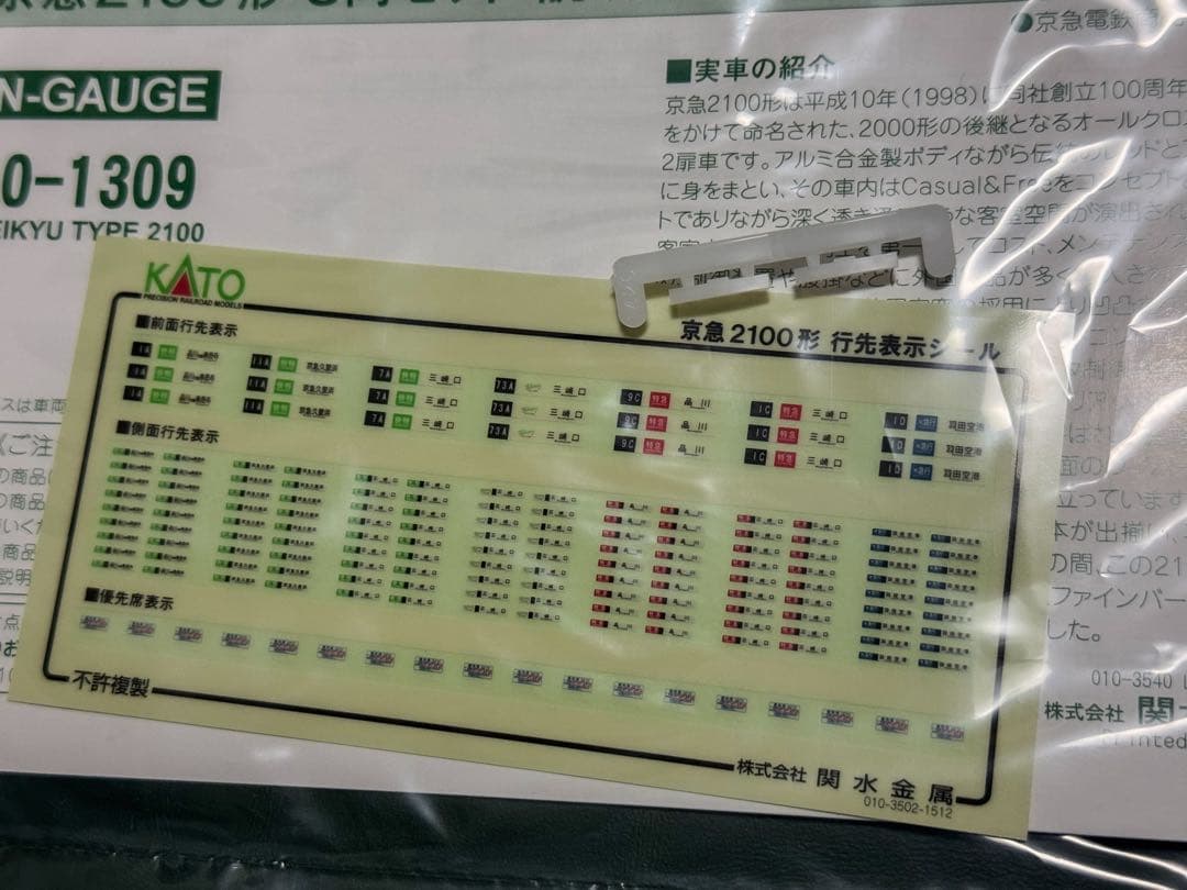 KATO 10-1309 京急2100形 8両セット