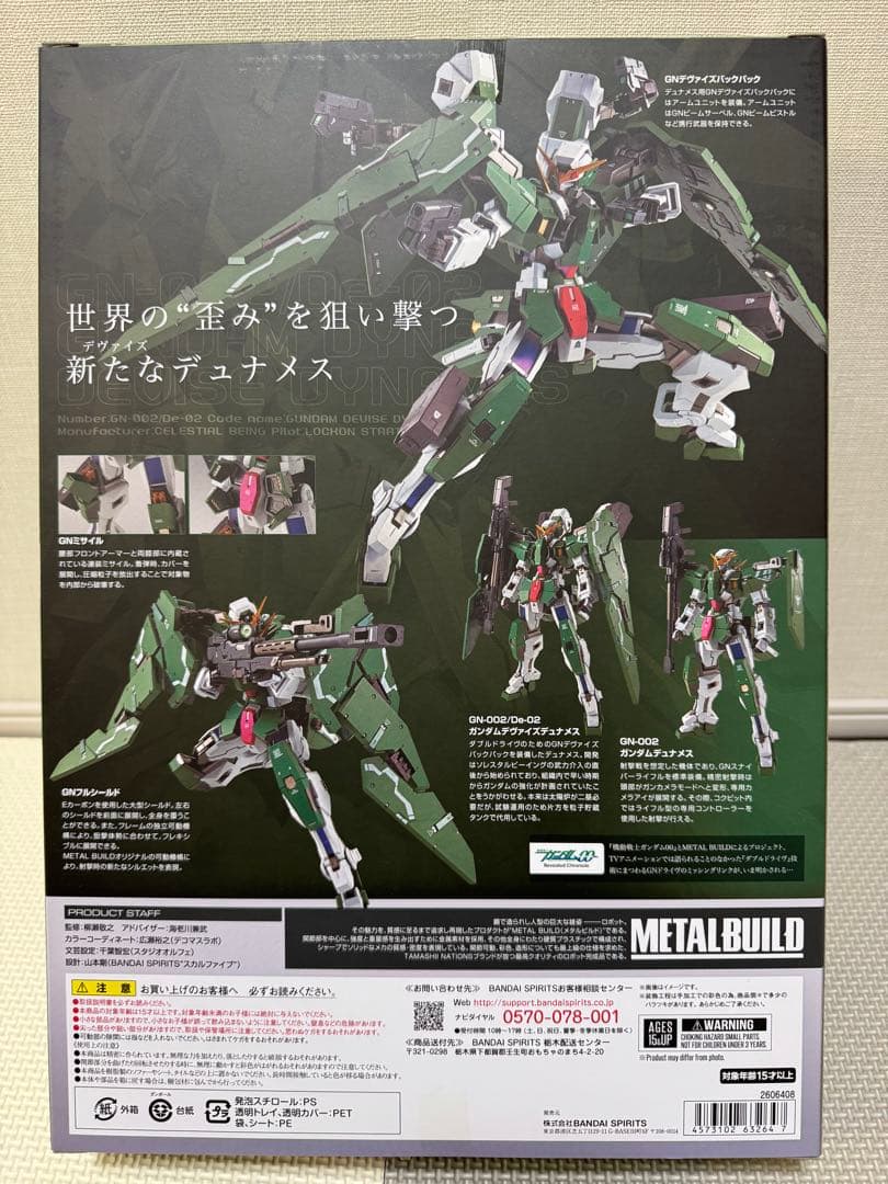 L BUILD デヴァイズデュナメス＋GNアームズTYPE-D