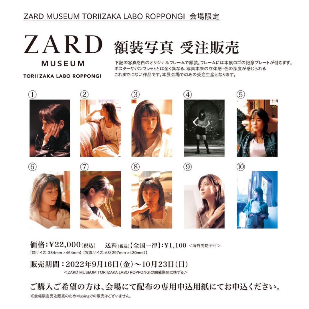 ZARD 坂井泉水 額装写真 受注限定品