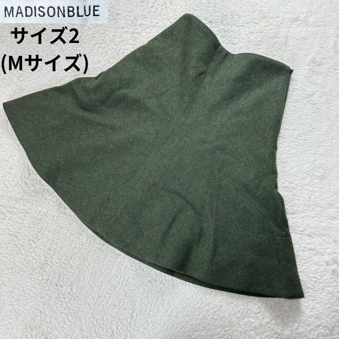 マディソンブルー✨新品タグ付未使用 ウールシルク100%スカート サイズ2