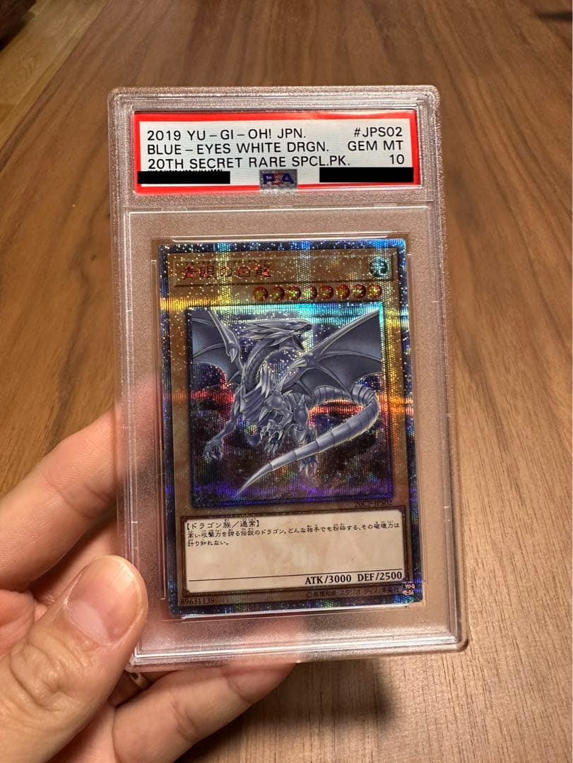 遊戯王　青眼の白龍　20th psa10