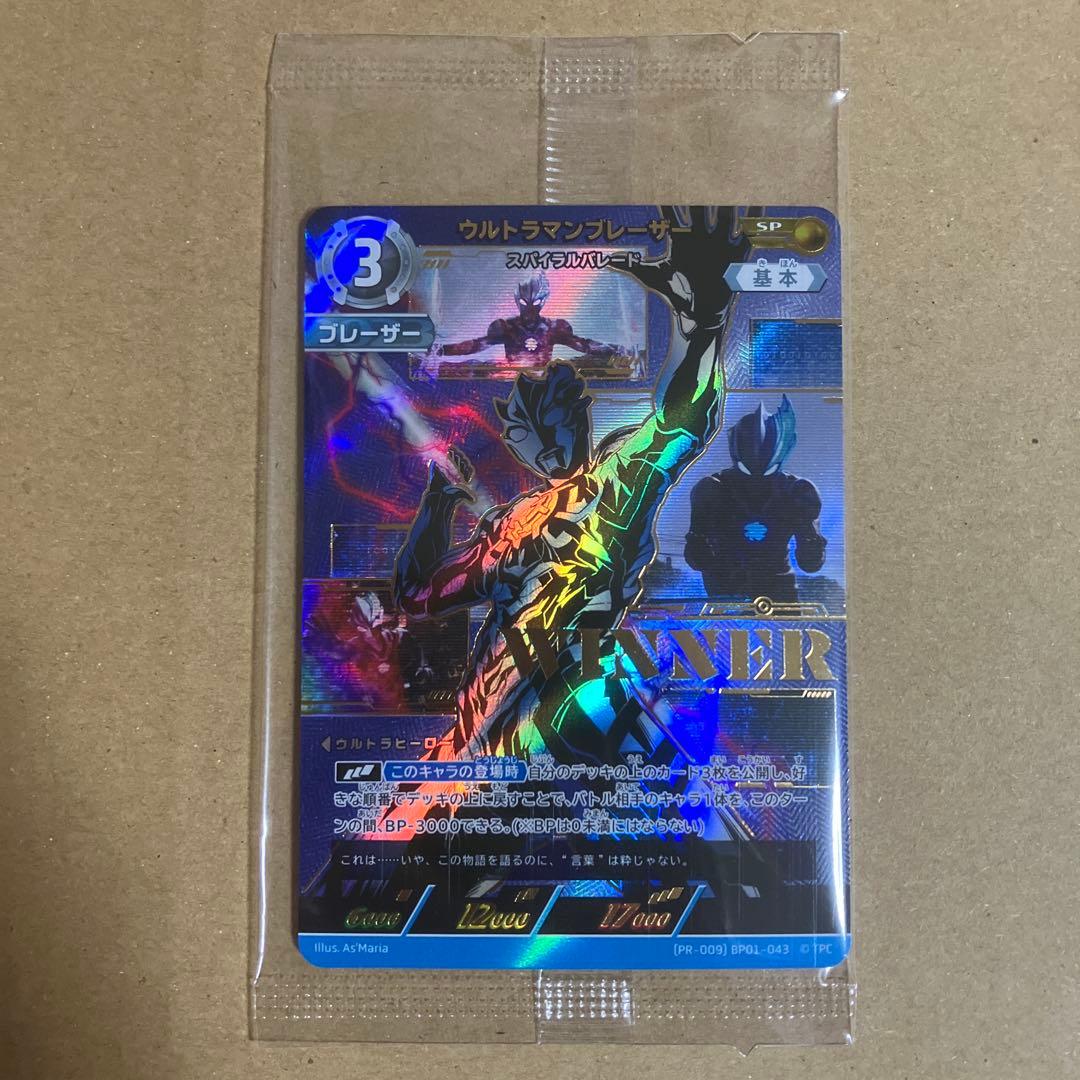 ウルトラマンカード　ブレーザー　プロモ　ギャラクシーカップ優勝　2