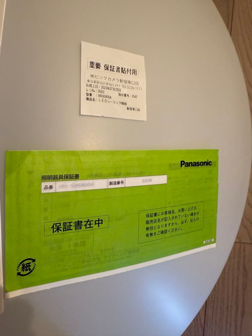 パルックLEDシーリングライト HH-CH0835A 2023年製