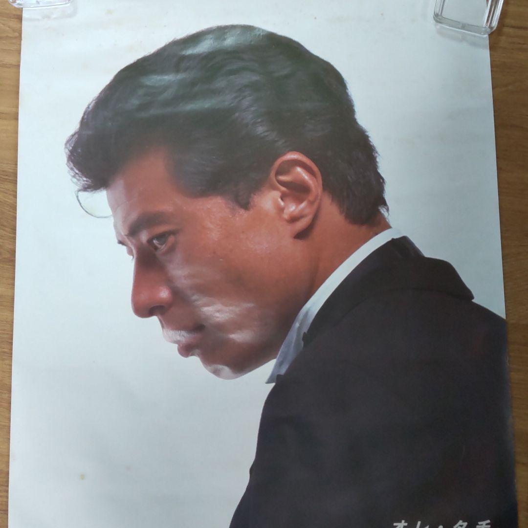 舘ひろし特大カルタスポスター